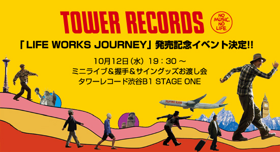 タワーレコード　インストアライブ