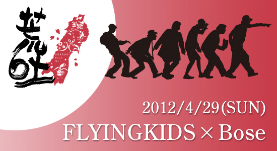 仙台ARABAKI ROCK FEST.12